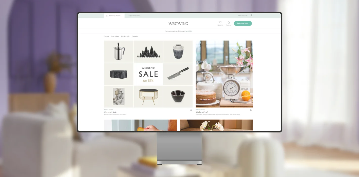 Westwing: e-commerce website development and enhancement case study by Milies